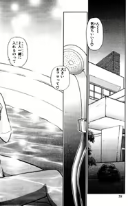 Page 78 of Shocking Boy EX vol 1 - preview thumbnail