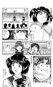 Page 86 of Shocking Boy EX vol 1 - preview thumbnail