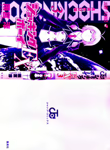 Page 4 of Shocking Boy EX vol 3 - preview thumbnail