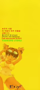 Page 3 of Mousou Diary - The Delusion Diary | 망상 다이어리 - preview thumbnail