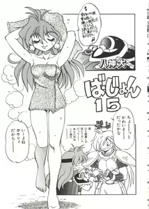 Page 3 of Love Paro Doumei '99 - preview thumbnail