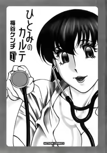 Page 3 of Hitomi no Karte 1 - preview thumbnail