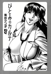 Page 3 of Hitomi no Karte 4 - preview thumbnail