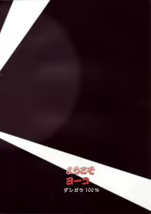 Page 2 of Youkoso Yoko - preview thumbnail