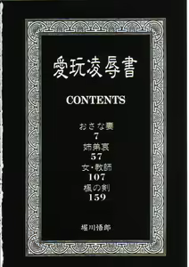 Page 3 of Aigan Ryoujoku Sho | 예완능욕서 Ch. 1-3 - preview thumbnail