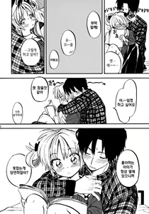 Page 3 of Himeko-chan ni Onegai Desu | 히메코 짱에게 부탁해요 - preview thumbnail