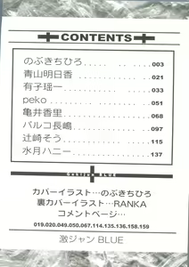 Page 4 of Geki Jan Blue - preview thumbnail