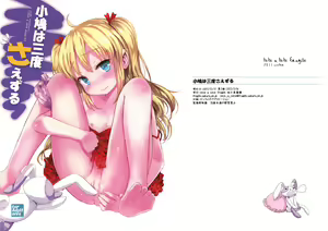 Kobato wa Sando Saezuru — hentai manga cover on Fhentai