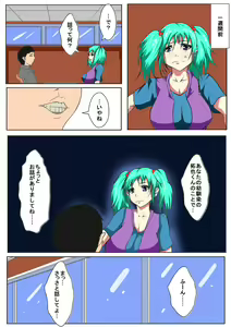 Page 3 of Osananajimi ga Otosareru - preview thumbnail