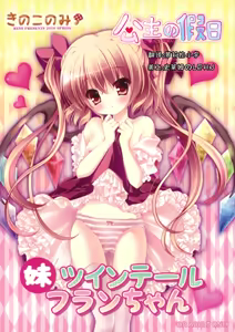 Imouto Twintail Flan-chan — hentai manga cover on Fhentai