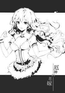 Page 4 of Brautkleid Yakujin no Hanayome - preview thumbnail