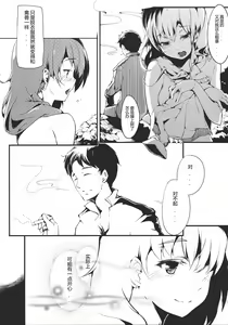 Page 7 of Brautkleid Yakujin no Hanayome - preview thumbnail