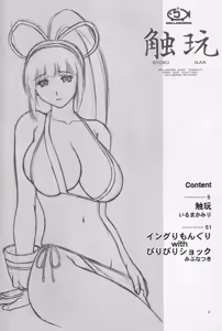 Page 3 of SYOKU-GAN - preview thumbnail