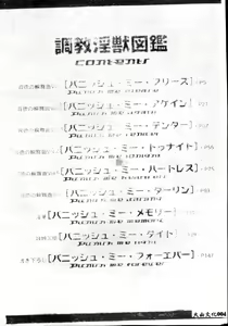 Page 3 of Choukyou Inkemono Zukan - preview thumbnail