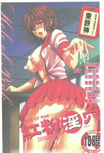 Pink no Ana -Hole of Pink- |  紅粉淫穴 — hentai manga cover on Fhentai