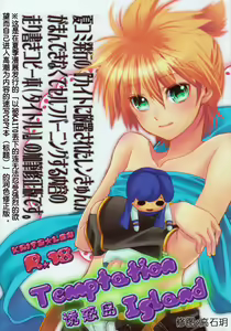 Temptation Island | 诱惑岛 - hentai manga cover image