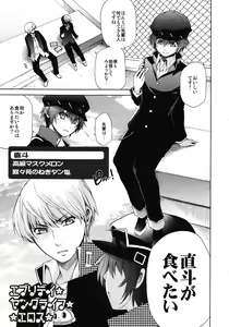Page 3 of Everyday Younglife Eros Fesu - preview thumbnail