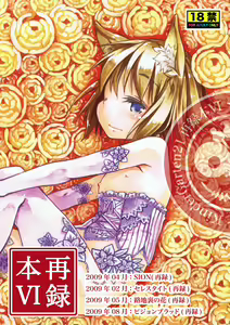 KinderGarten21 Sairoku Bon 6 — hentai manga cover on Fhentai