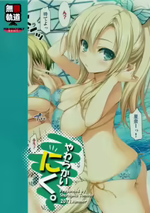 Page 2 of Yawarakai Niku (decensored) - preview thumbnail