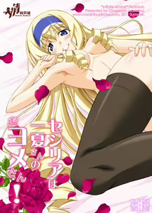 Cecilia ha Ichika-san no Oyome-san! - hentai manga cover image