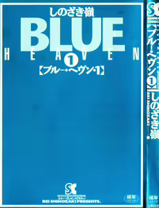 Page 3 of Blue Heaven 1 Ch. 1-3 - preview thumbnail