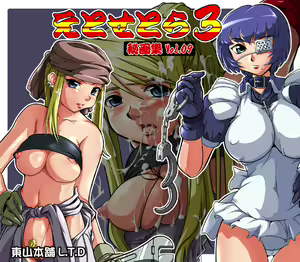 Page 33 of Higashuu Vol. 09 "Etcetera 3" - preview thumbnail