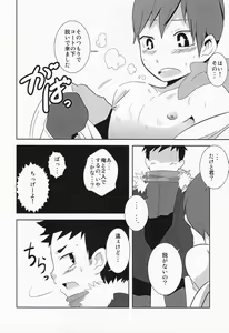 Page 5 of Caramel Boys Try Lovers 3 - preview thumbnail