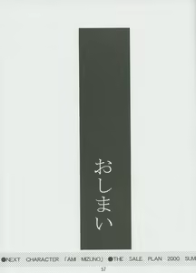 Page 56 of Hotaru No Renraku Chou - preview thumbnail