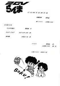 Page 3 of Ranma RGV - preview thumbnail