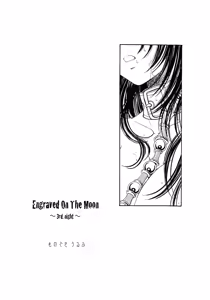 Page 42 of Engraved on the Moon 1st Night/2nd Night/3rd Night - preview thumbnail
