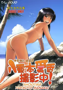 Yaemoto Manaka Satsueichuu! | Shooting Yaemoto Manaka! — hentai manga cover on Fhentai