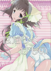 Hataraku Kemono — hentai manga cover on Fhentai