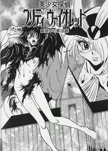 Page 42 of Bishoujo Tantei Pretty Violet - preview thumbnail