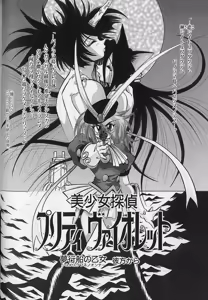 Page 74 of Bishoujo Tantei Pretty Violet - preview thumbnail