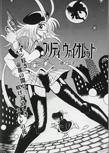 Page 10 of Bishoujo Tantei Pretty Violet - preview thumbnail