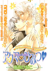 Page 3 of Akuma no himitsu 1-2 - preview thumbnail