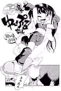 Page 5 of Puchi Majo Yuupuru-chan - preview thumbnail