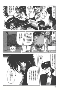 Page 56 of Makaryudo Demon-Hunter 1 - preview thumbnail