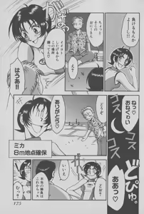 Page 176 of Race Queen Mika 1 - preview thumbnail
