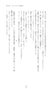Page 152 of Konna Ko ga Itara Boku wa Mou...!! Vol. 3 - Mitsuse Ayana no Jounetsu - preview thumbnail