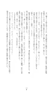 Page 167 of Konna Ko ga Itara Boku wa Mou...!! Vol. 3 - Mitsuse Ayana no Jounetsu - preview thumbnail