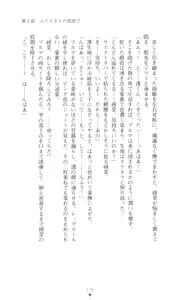 Page 176 of Konna Ko ga Itara Boku wa Mou...!! Vol. 3 - Mitsuse Ayana no Jounetsu - preview thumbnail