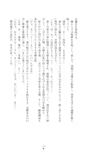 Page 179 of Konna Ko ga Itara Boku wa Mou...!! Vol. 3 - Mitsuse Ayana no Jounetsu - preview thumbnail