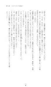 Page 192 of Konna Ko ga Itara Boku wa Mou...!! Vol. 3 - Mitsuse Ayana no Jounetsu - preview thumbnail