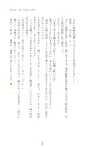 Page 202 of Konna Ko ga Itara Boku wa Mou...!! Vol. 3 - Mitsuse Ayana no Jounetsu - preview thumbnail