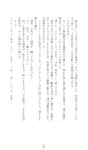 Page 233 of Konna Ko ga Itara Boku wa Mou...!! Vol. 3 - Mitsuse Ayana no Jounetsu - preview thumbnail