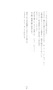 Page 247 of Konna Ko ga Itara Boku wa Mou...!! Vol. 3 - Mitsuse Ayana no Jounetsu - preview thumbnail
