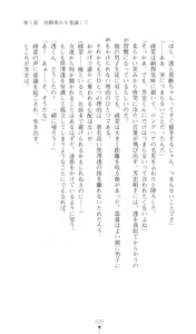 Page 30 of Konna Ko ga Itara Boku wa Mou...!! Vol. 3 - Mitsuse Ayana no Jounetsu - preview thumbnail
