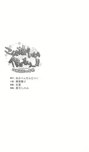 Page 4 of Konna Ko ga Itara Boku wa Mou...!! Vol. 3 - Mitsuse Ayana no Jounetsu - preview thumbnail