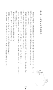Page 65 of Konna Ko ga Itara Boku wa Mou...!! Vol. 3 - Mitsuse Ayana no Jounetsu - preview thumbnail